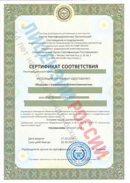 Сертификат соответствия СТО-СОУТ-2018 Лебедянь Свидетельство РКОпп